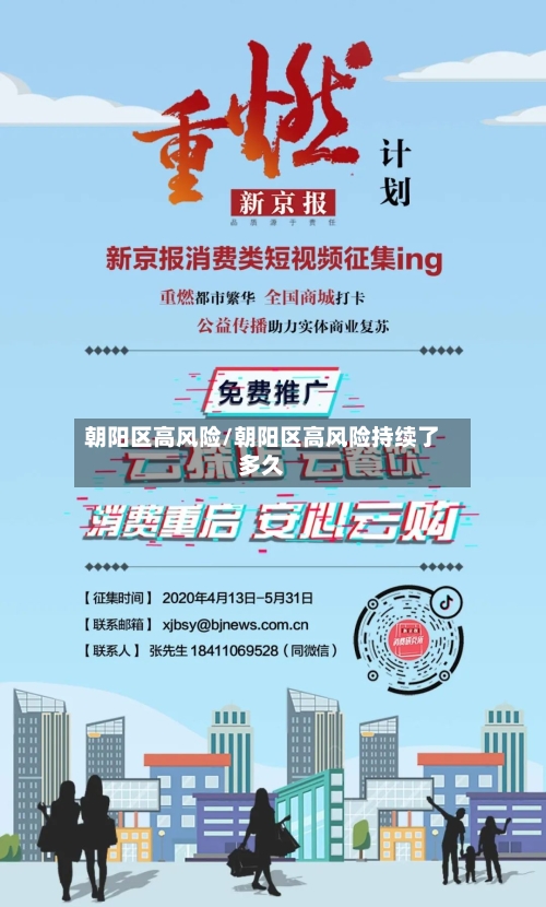 朝阳区高风险/朝阳区高风险持续了多久-第2张图片