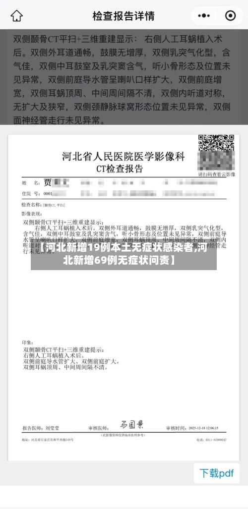 【河北新增19例本土无症状感染者,河北新增69例无症状问责】