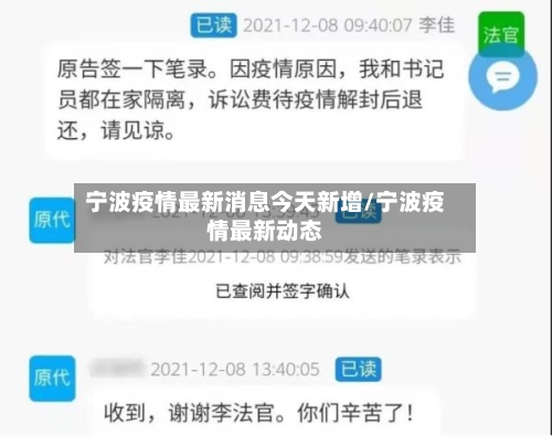 宁波疫情最新消息今天新增/宁波疫情最新动态