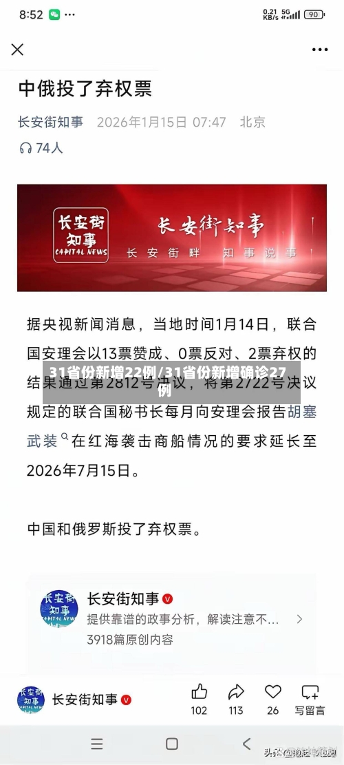 31省份新增22例/31省份新增确诊27例