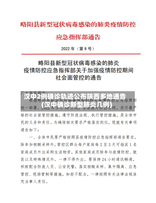 汉中2例确诊轨迹公布陕西多地通告(汉中确诊新型肺炎几例)-第3张图片
