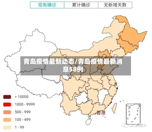 青岛疫情最新动态/青岛疫情最新消息58例