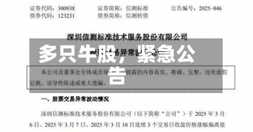 多只牛股	，紧急公告-第2张图片