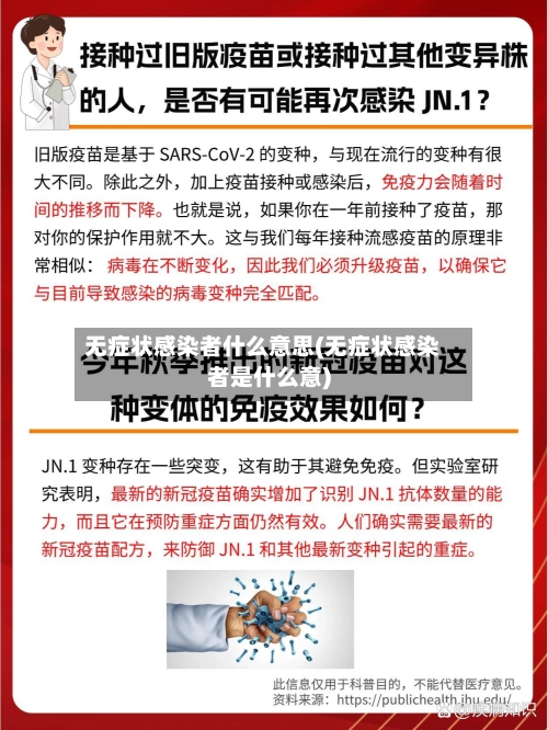 无症状感染者什么意思(无症状感染者是什么意)