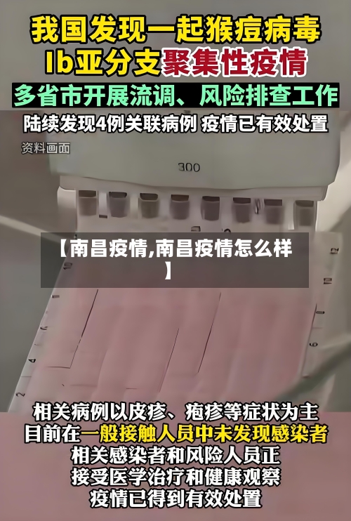 【南昌疫情,南昌疫情怎么样】-第2张图片