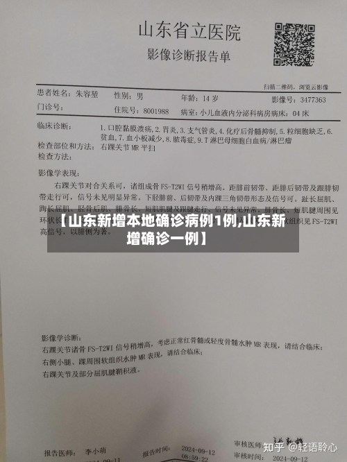 【山东新增本地确诊病例1例,山东新增确诊一例】-第3张图片