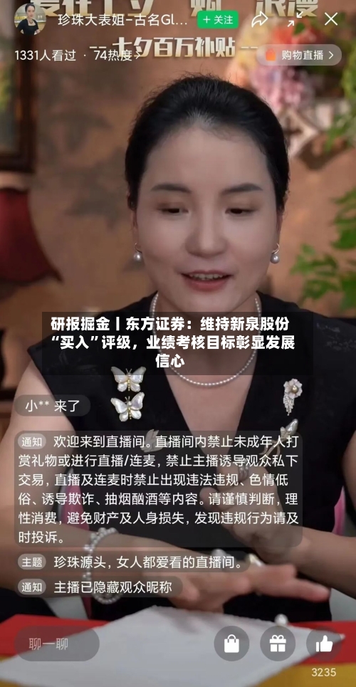 研报掘金丨东方证券：维持新泉股份“买入”评级，业绩考核目标彰显发展信心