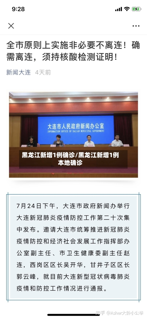 黑龙江新增1例确诊/黑龙江新增1例本地确诊-第3张图片