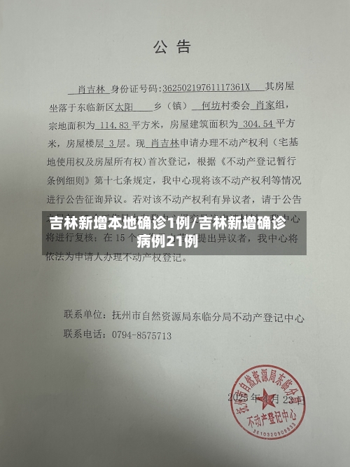 吉林新增本地确诊1例/吉林新增确诊病例21例