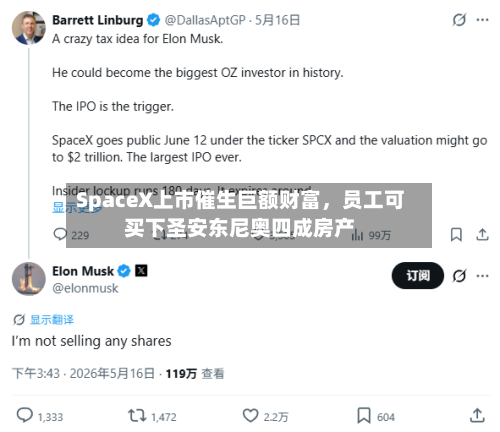 SpaceX上市催生巨额财富,员工可买下圣安东尼奥四成房产