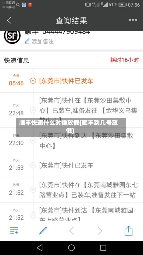 顺丰快递什么时候放假(顺丰到几号放假)