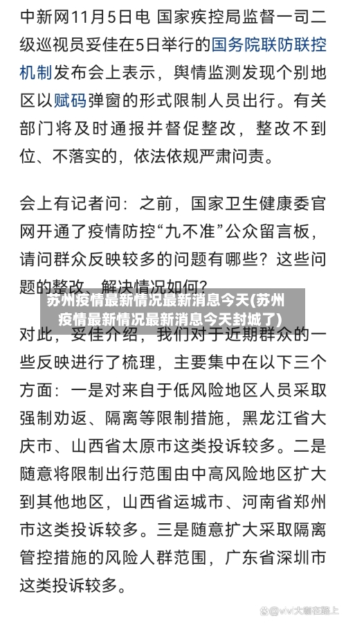 苏州疫情最新情况最新消息今天(苏州疫情最新情况最新消息今天封城了)