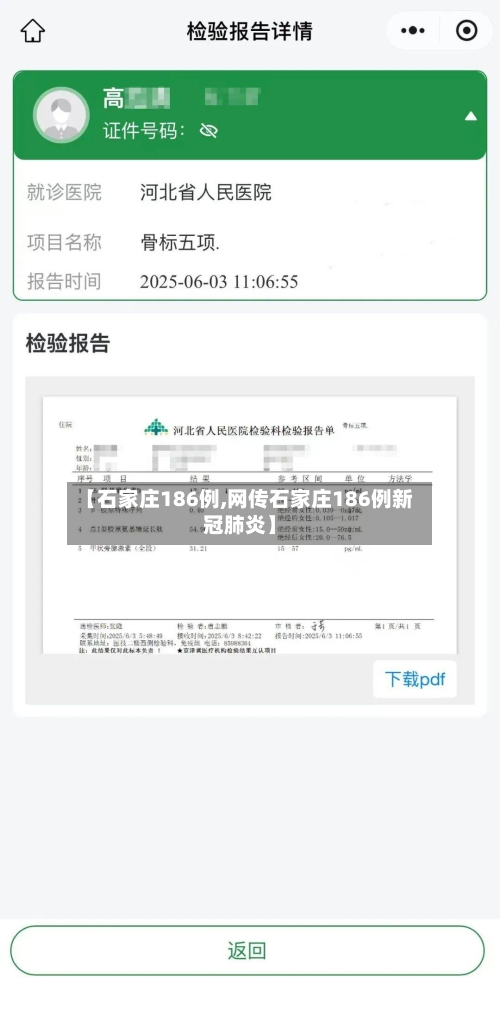 【石家庄186例,网传石家庄186例新冠肺炎】-第1张图片