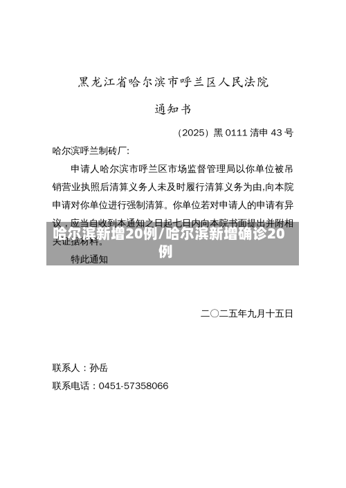 哈尔滨新增20例/哈尔滨新增确诊20例-第2张图片
