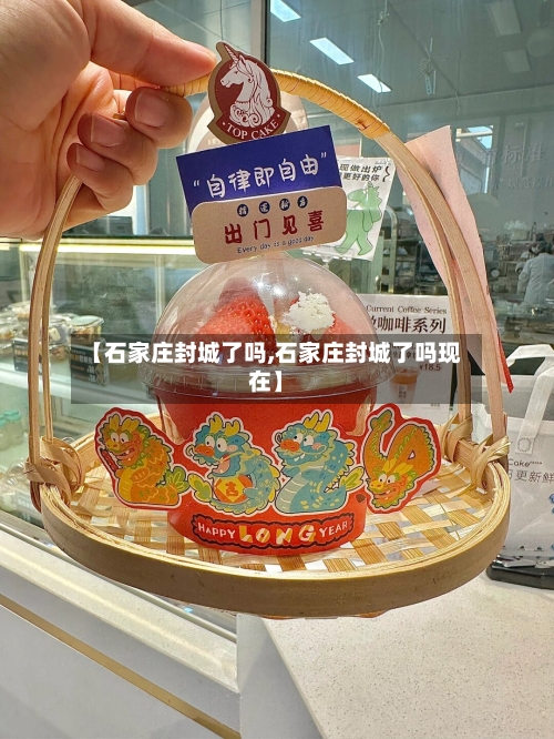 【石家庄封城了吗,石家庄封城了吗现在】-第2张图片