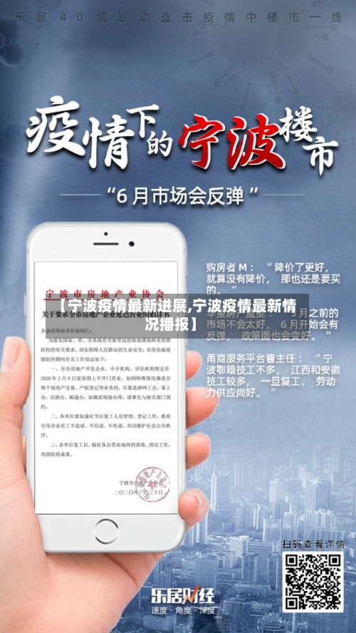 【宁波疫情最新进展,宁波疫情最新情况播报】-第2张图片